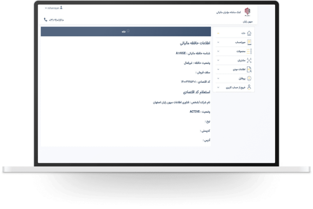 نرم افزار حسابداری آنلاین دارا