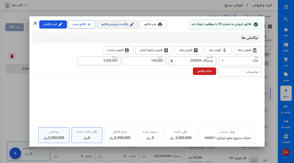 نرم افزار حسابداری آنلاین دارا
